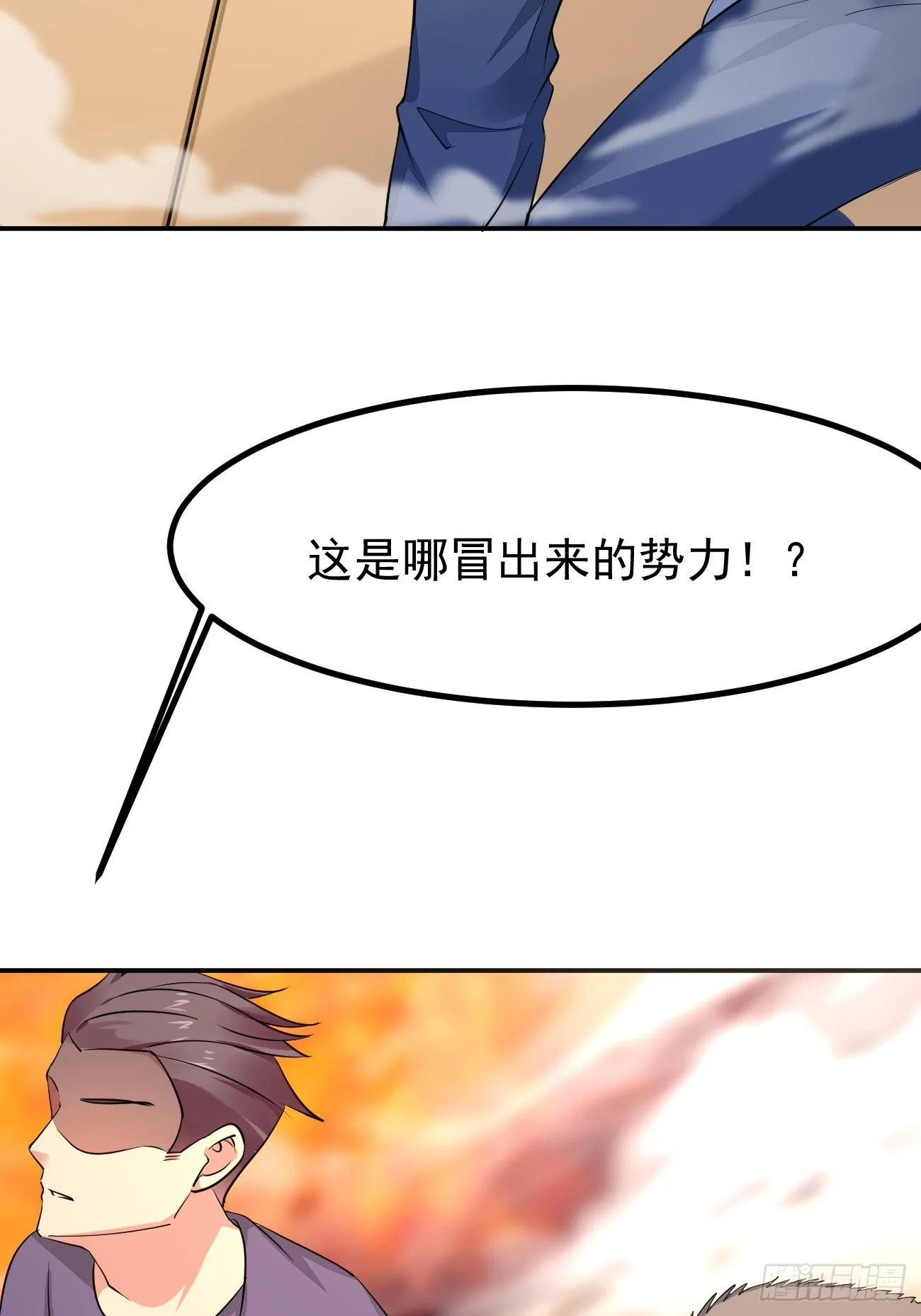 第95话 大仇得报 第6页