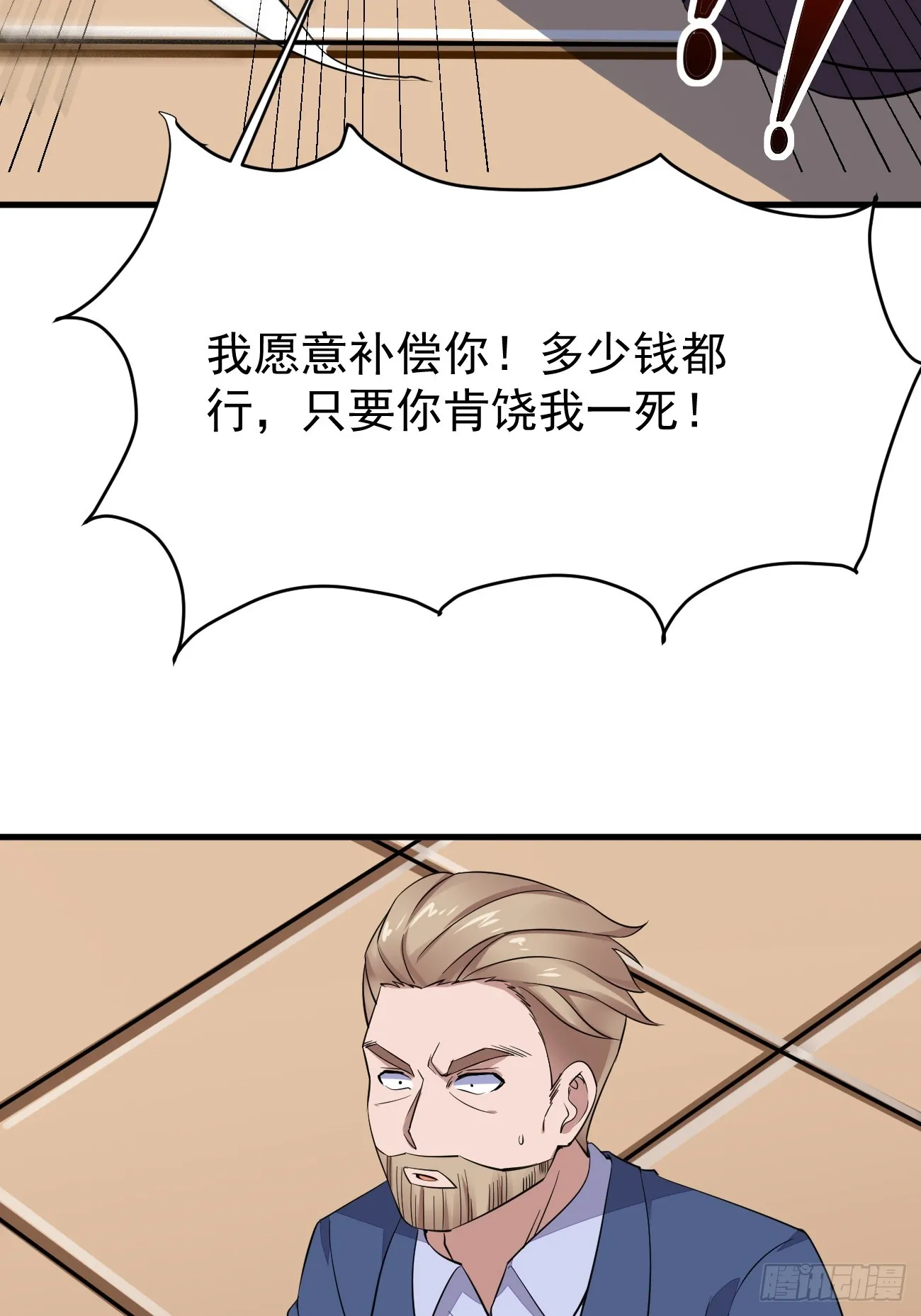 第95话 大仇得报 第16页