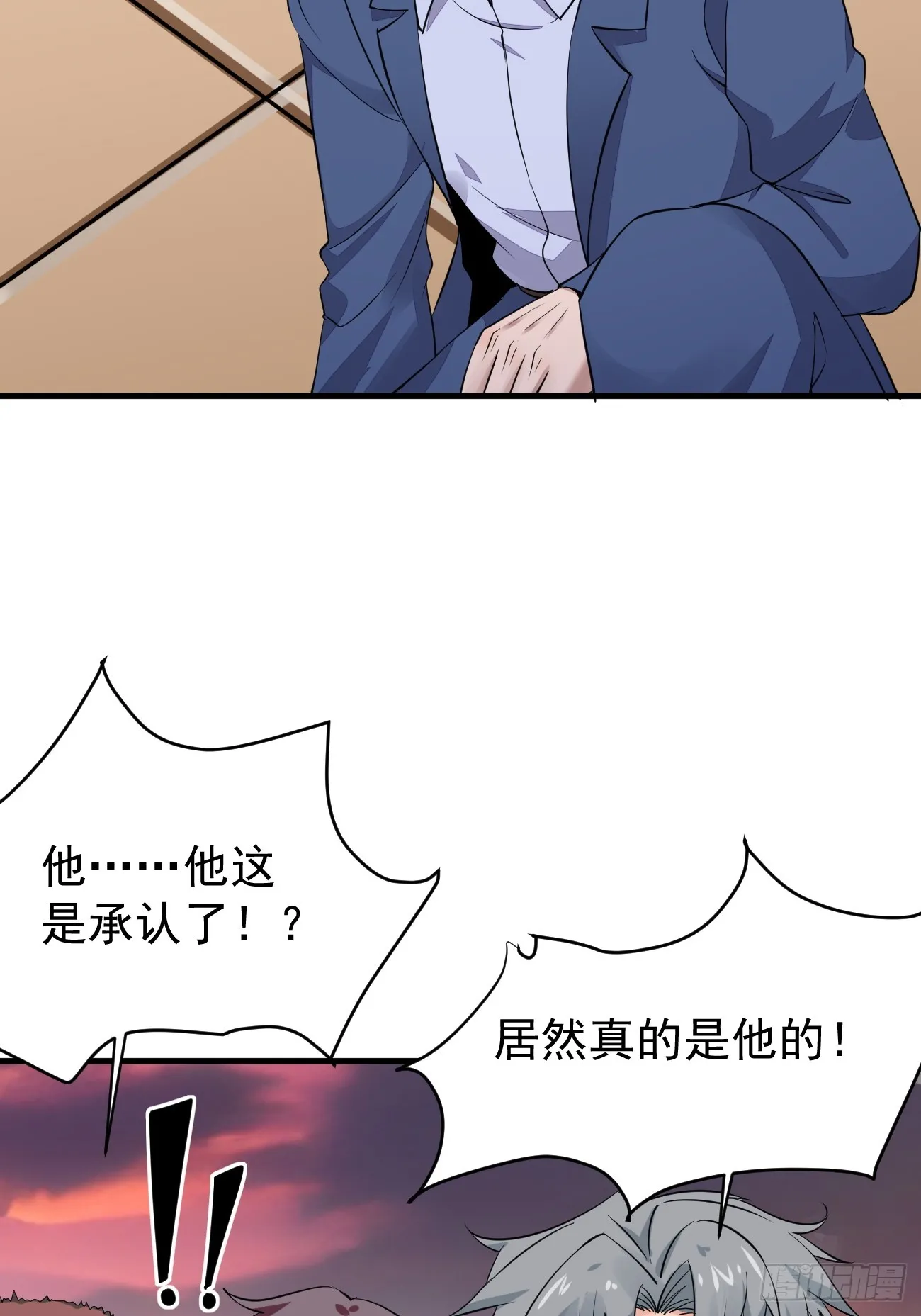 第95话 大仇得报 第17页