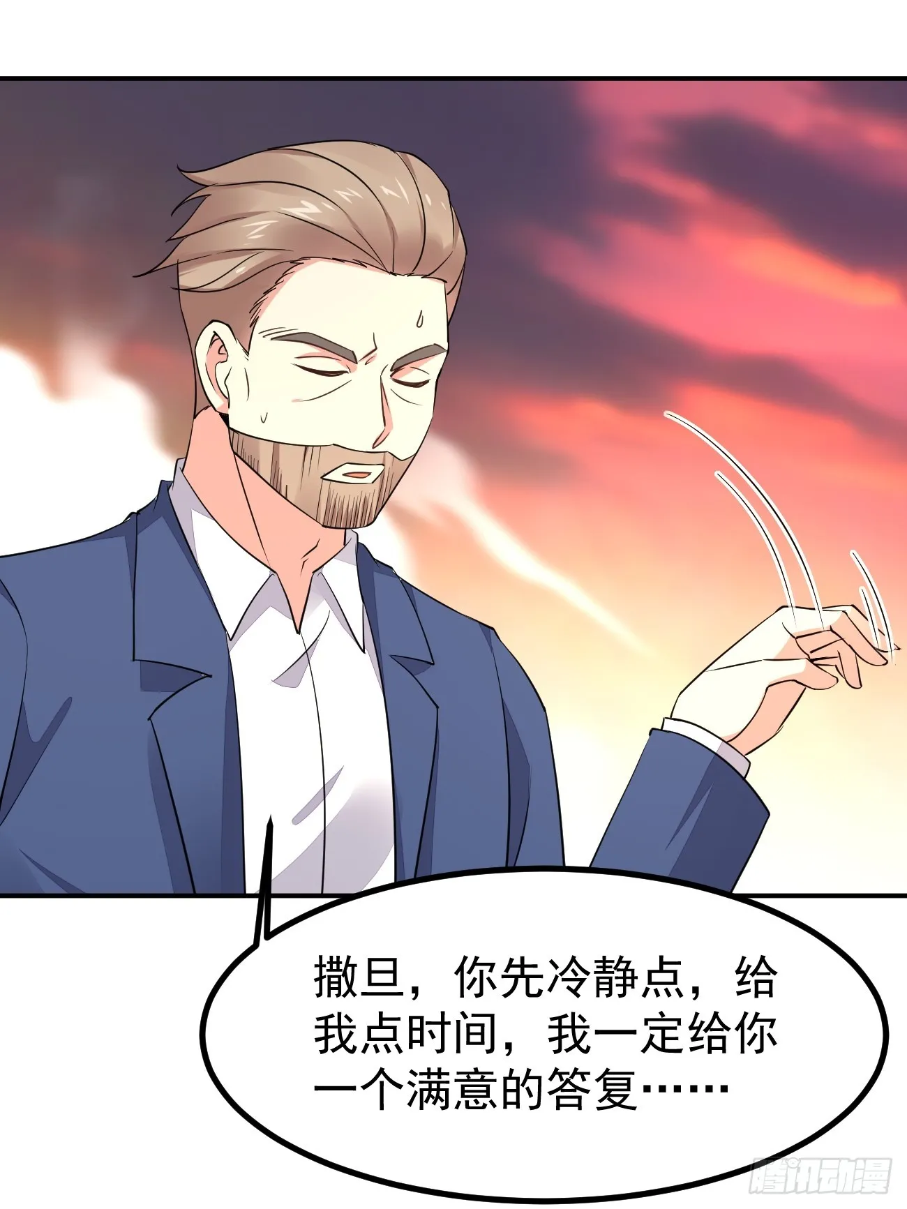 第95话 大仇得报 第21页
