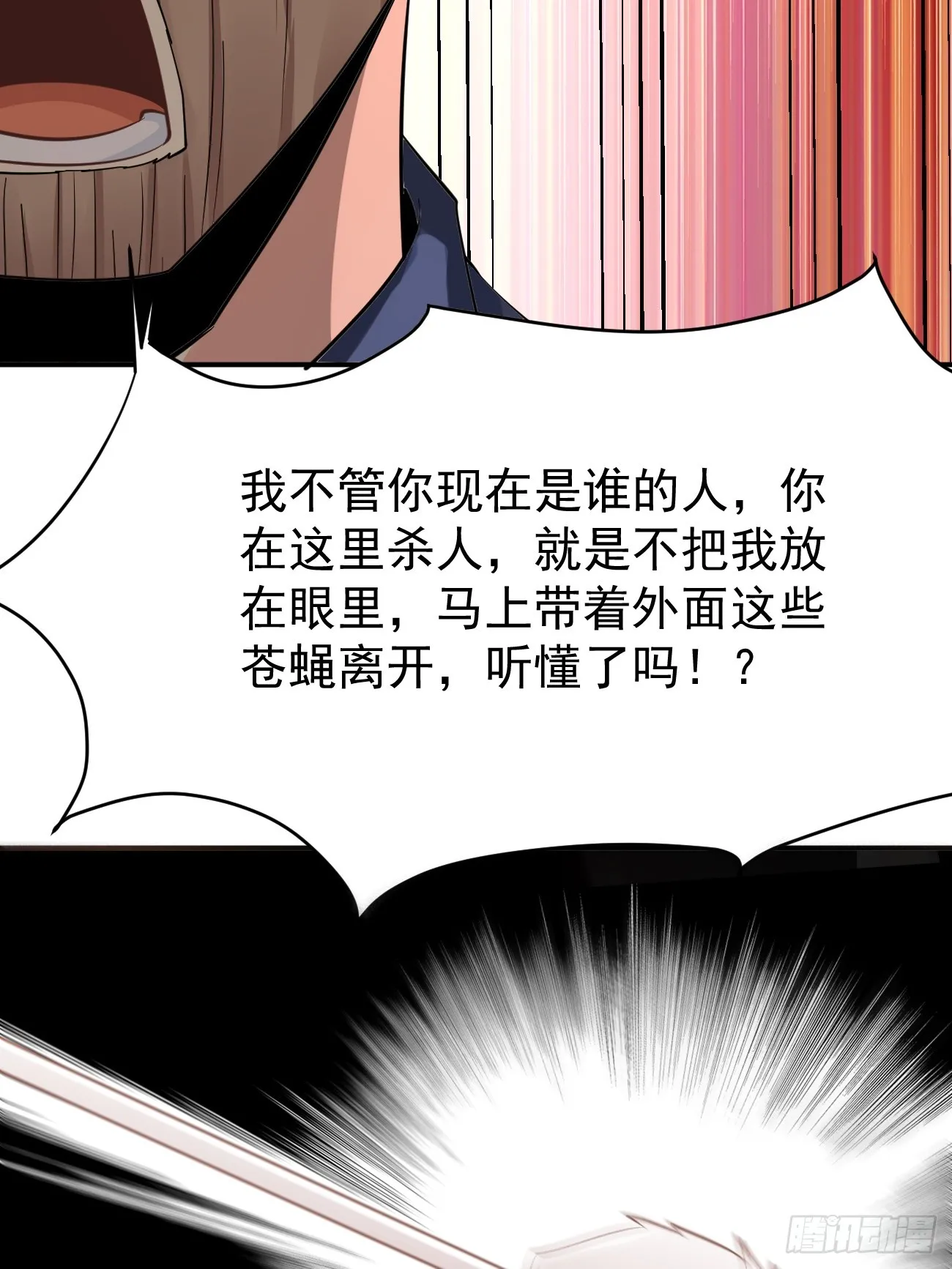 第95话 大仇得报 第24页