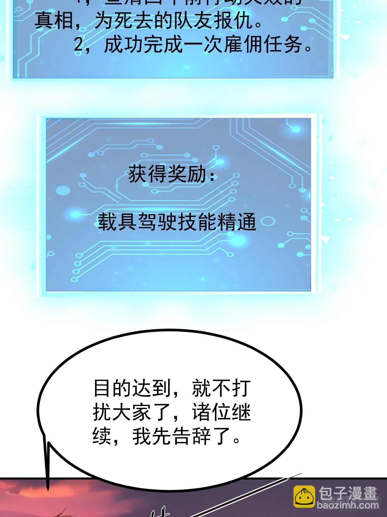 第95话 大仇得报 第29页