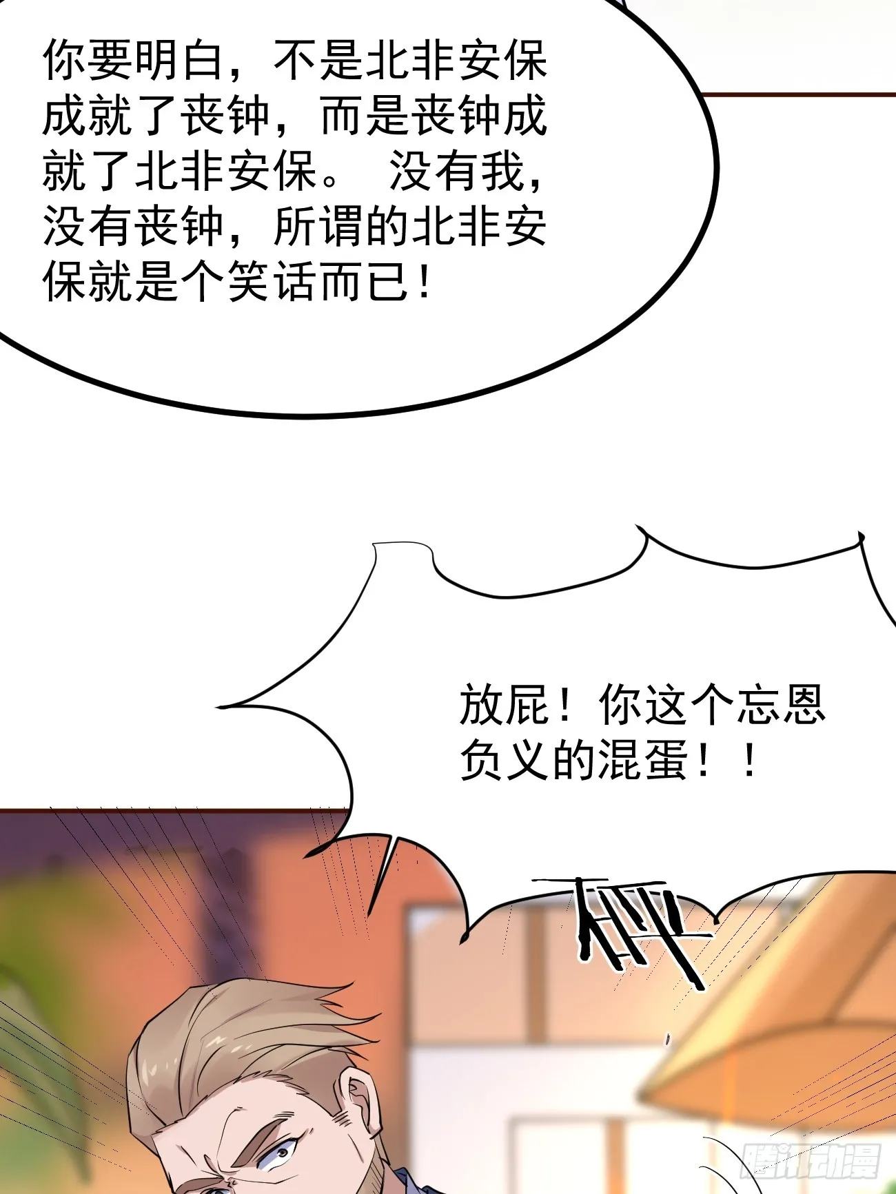 第95话 大仇得报 第38页