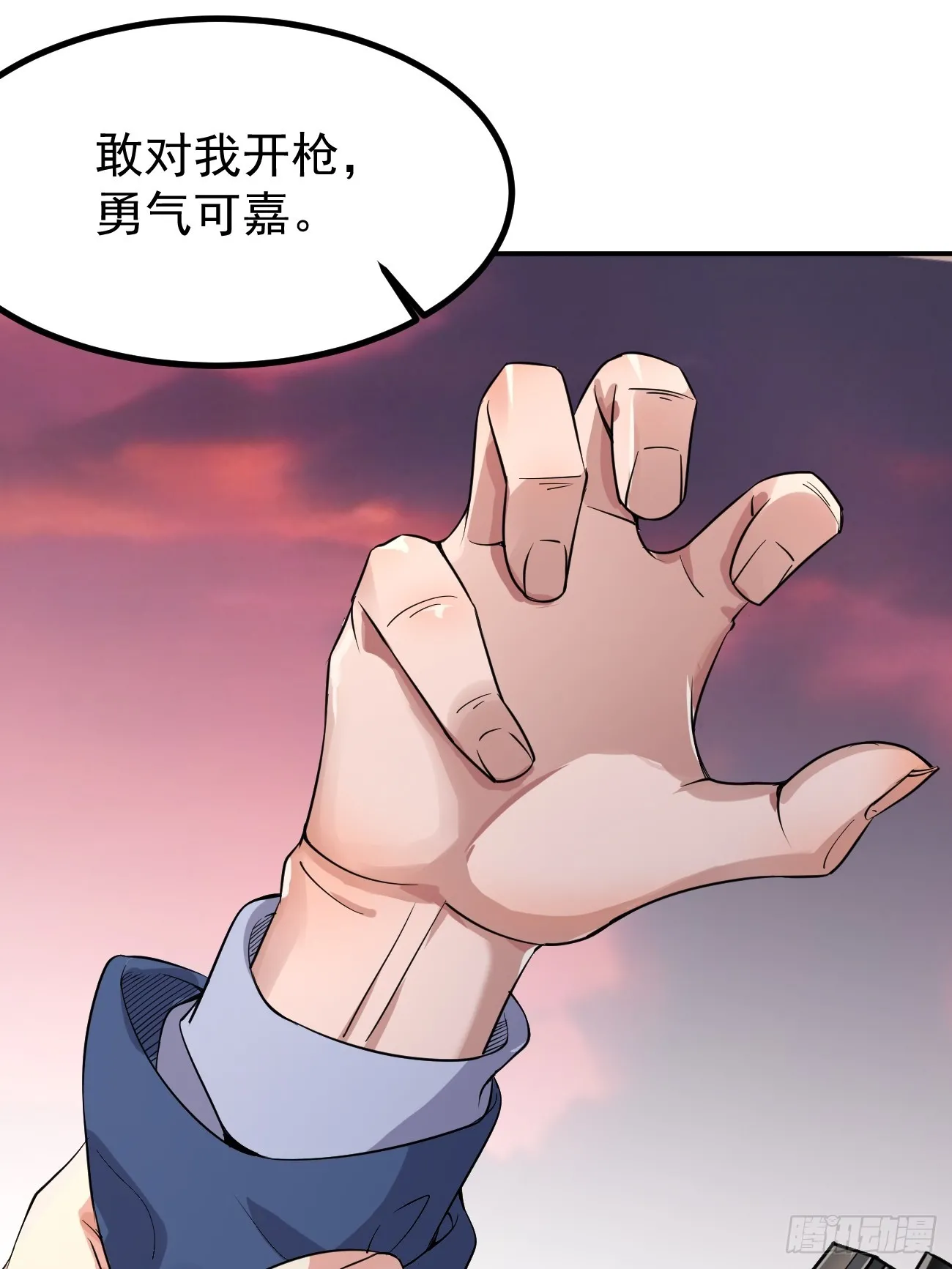 第95话 大仇得报 第42页
