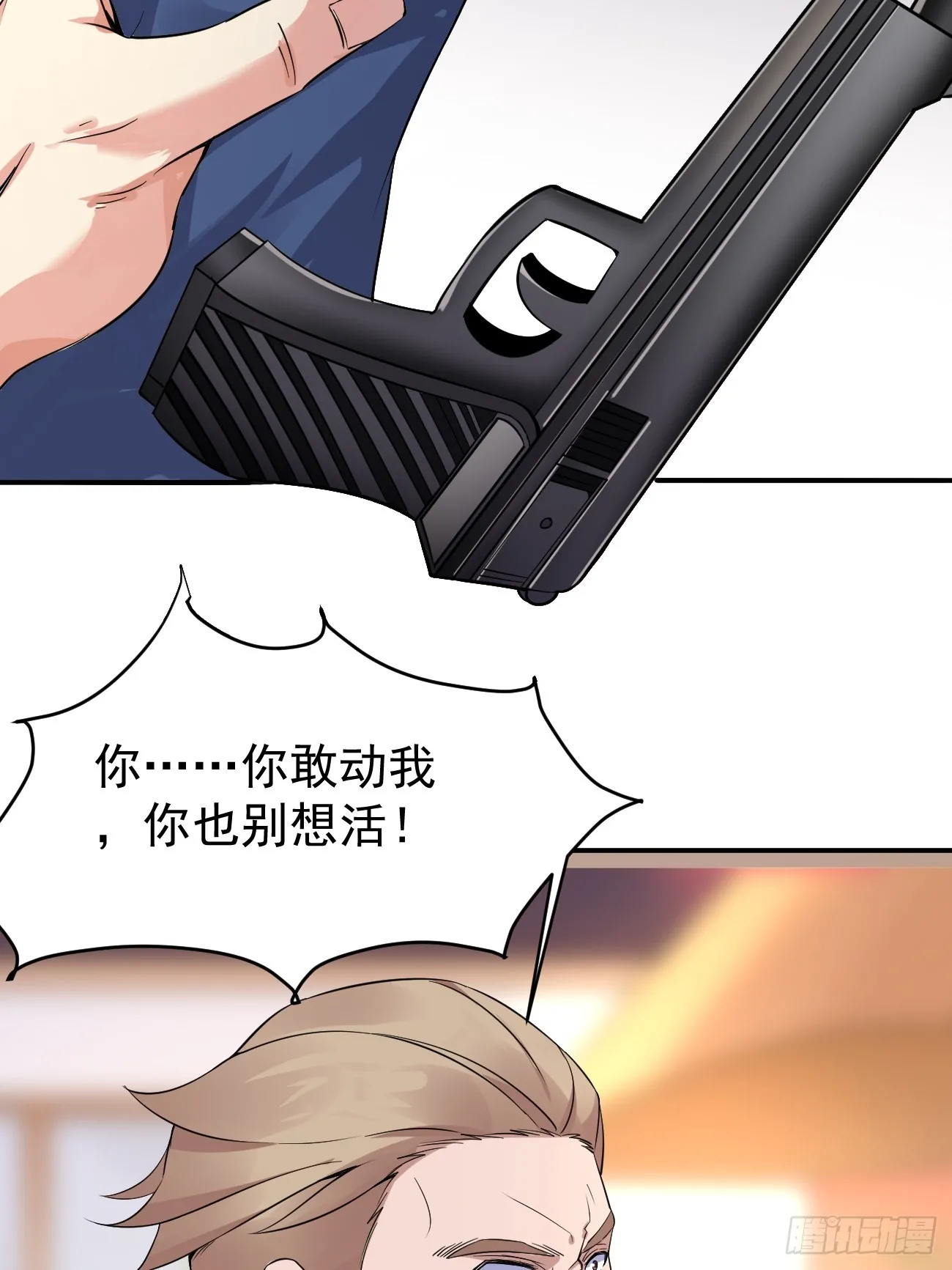 第95话 大仇得报 第43页