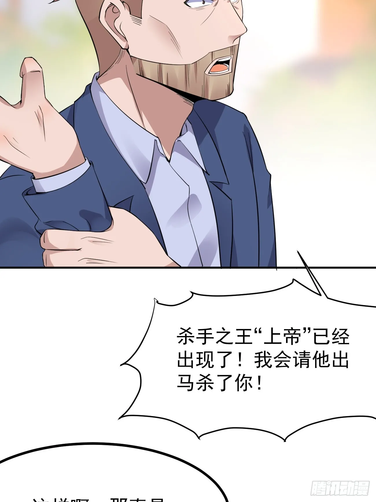 第95话 大仇得报 第44页