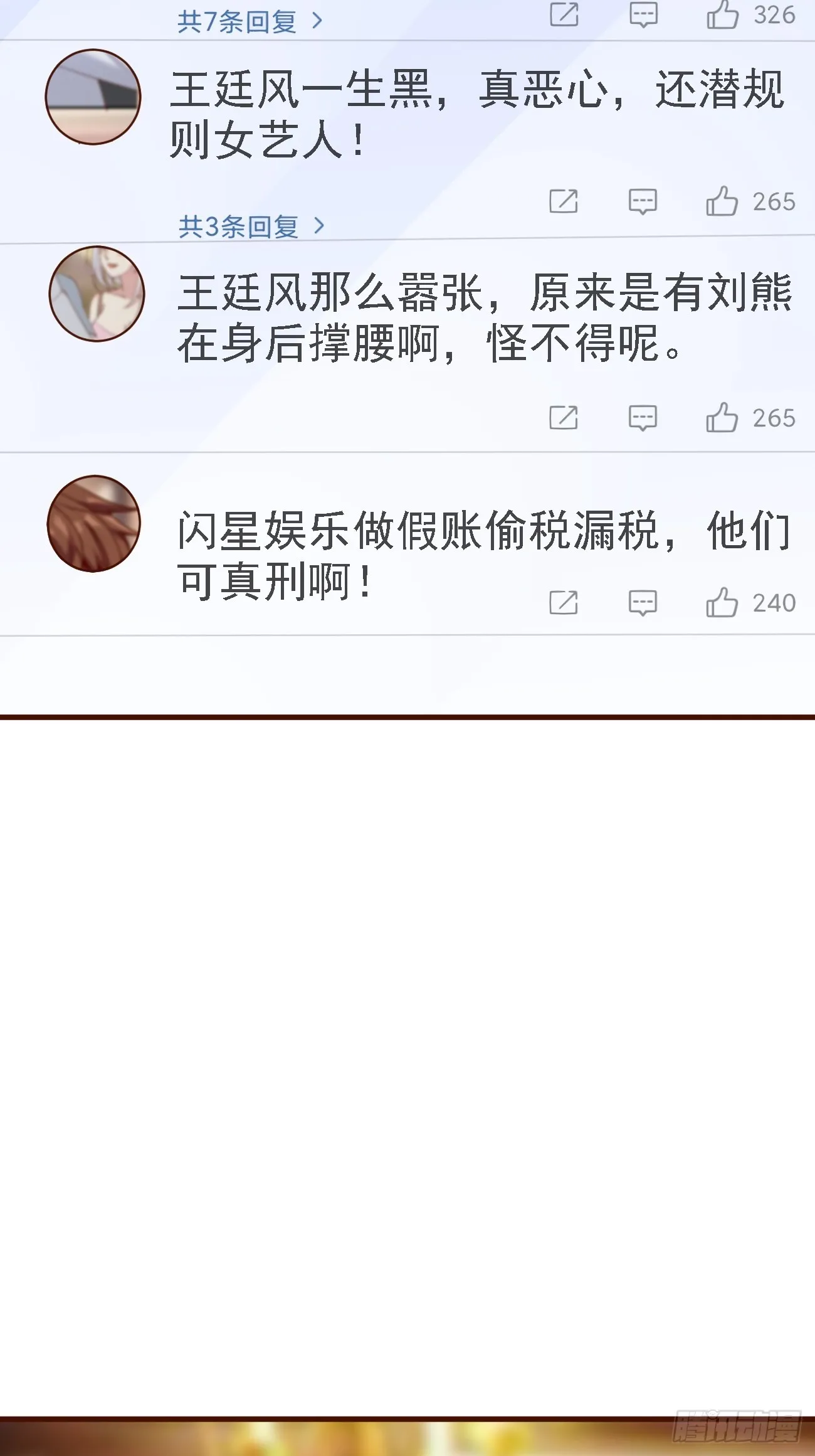 第103话 霸道总裁爱“上”我 第31页