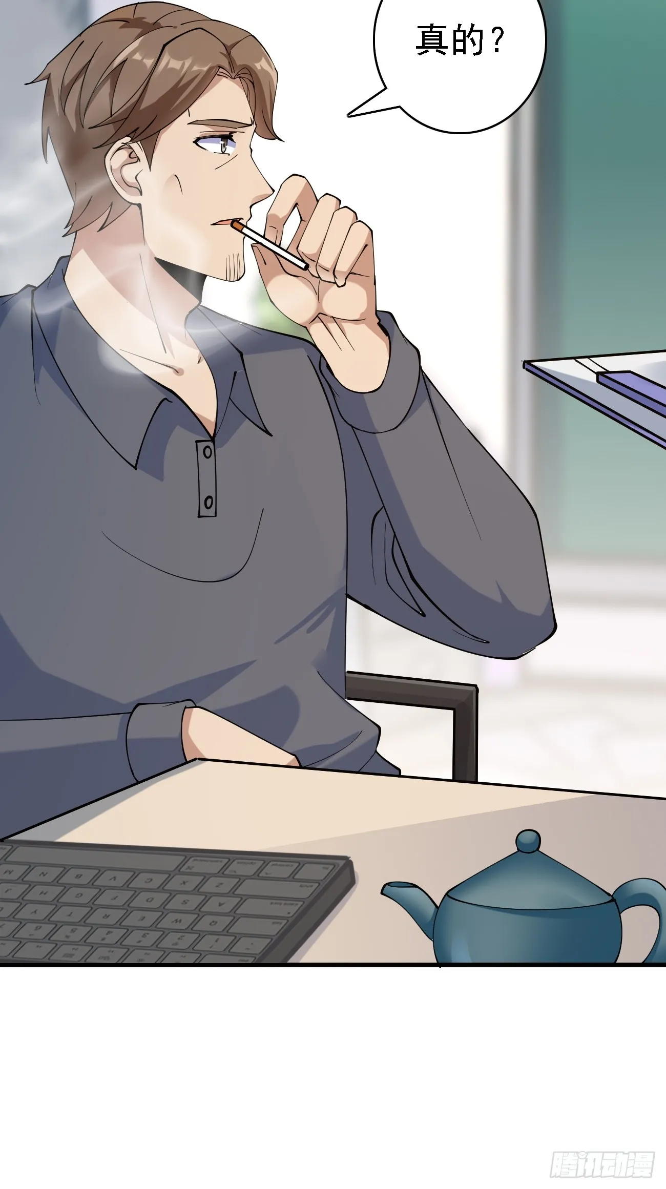第104话 你就是黑客皇帝吧？ 第27页