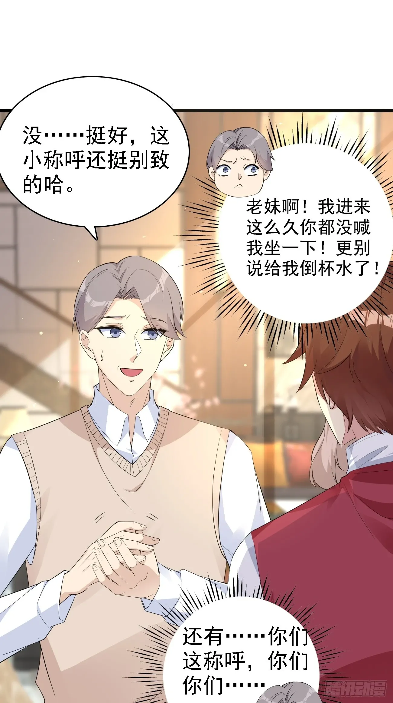 第108话 我只是一个平凡主播 第30页