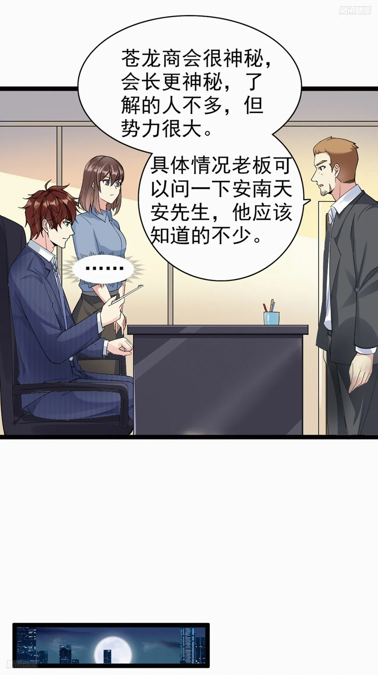 第111话 苍龙商会 第5页