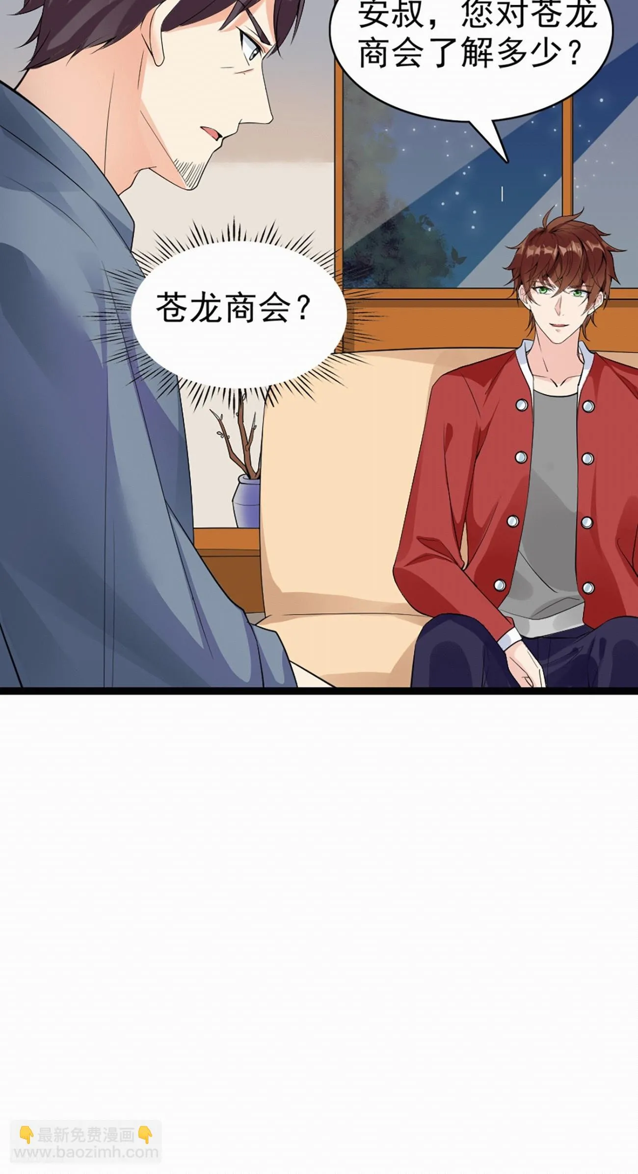 第111话 苍龙商会 第10页