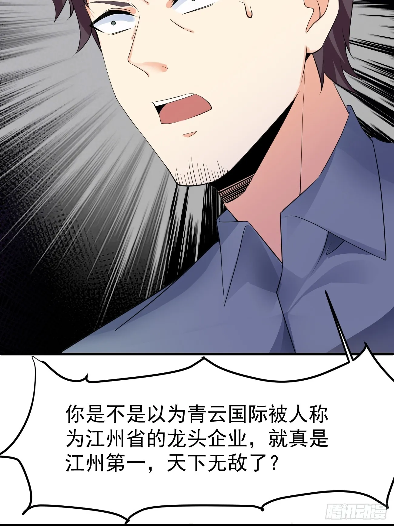 第111话 苍龙商会 第13页