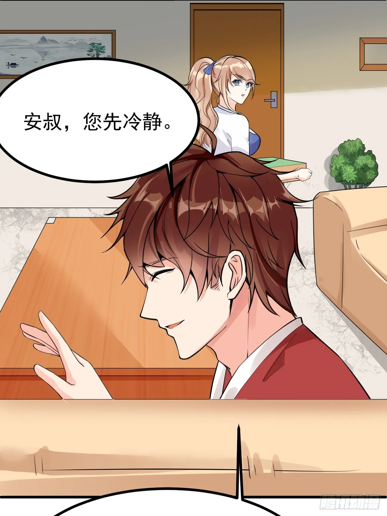 第111话 苍龙商会 第14页