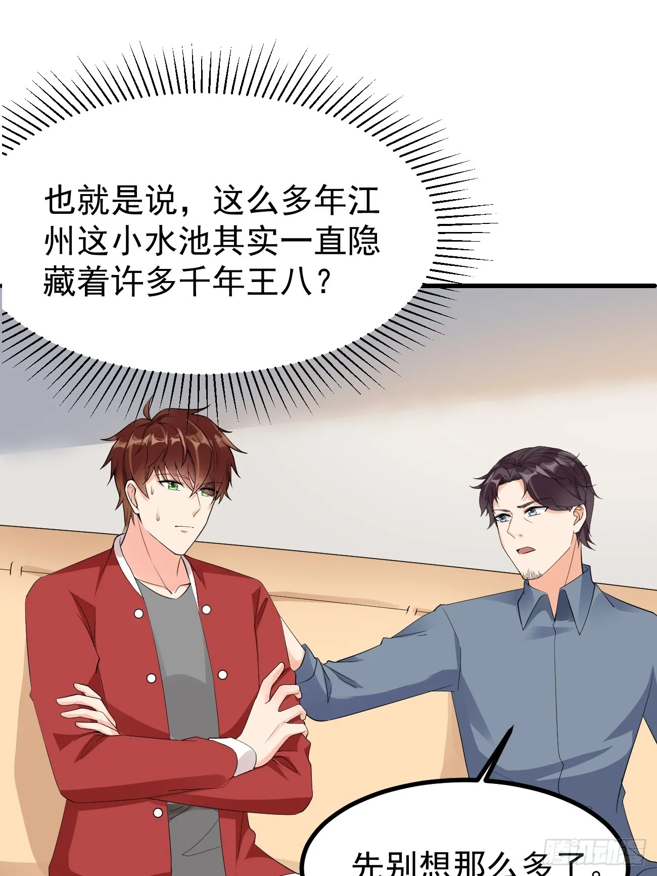 第111话 苍龙商会 第18页