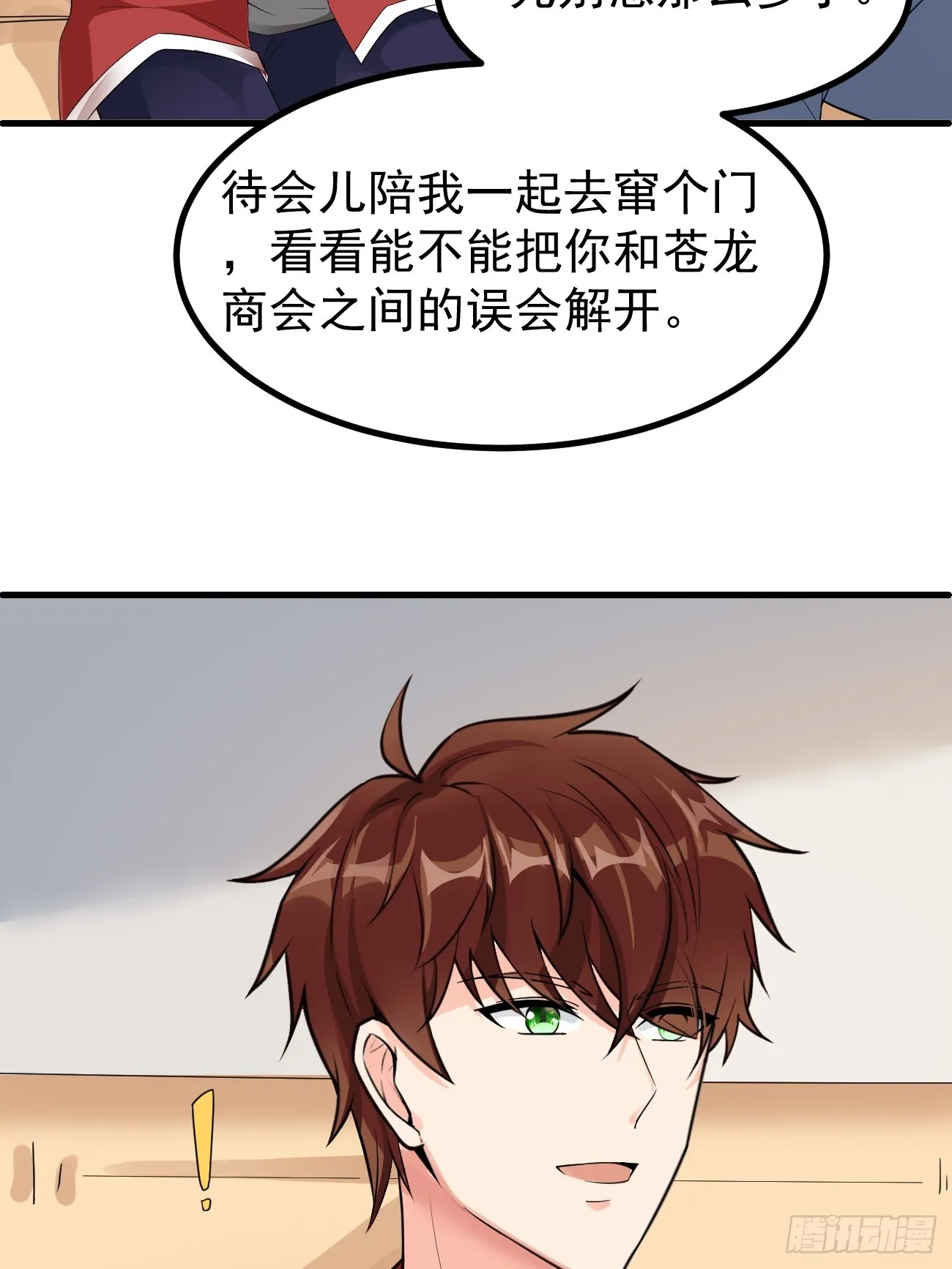 第111话 苍龙商会 第19页