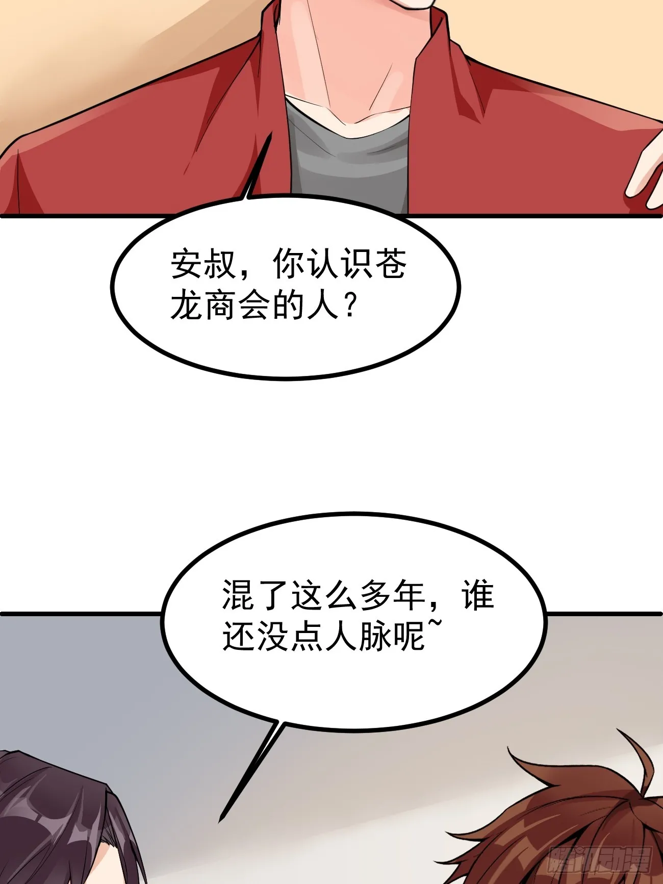 第111话 苍龙商会 第20页