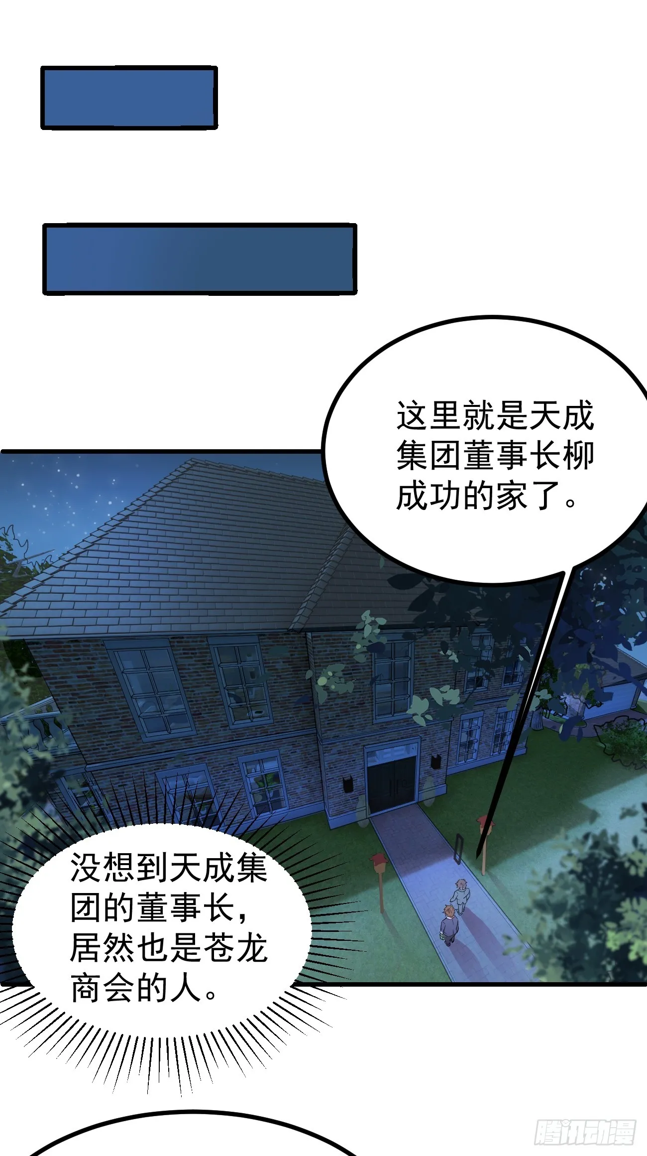 第111话 苍龙商会 第22页