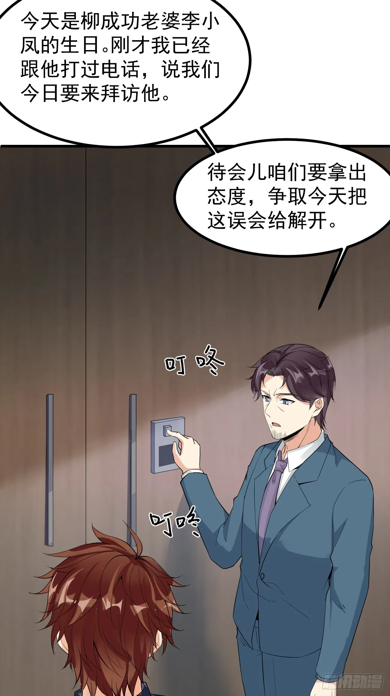 第111话 苍龙商会 第23页