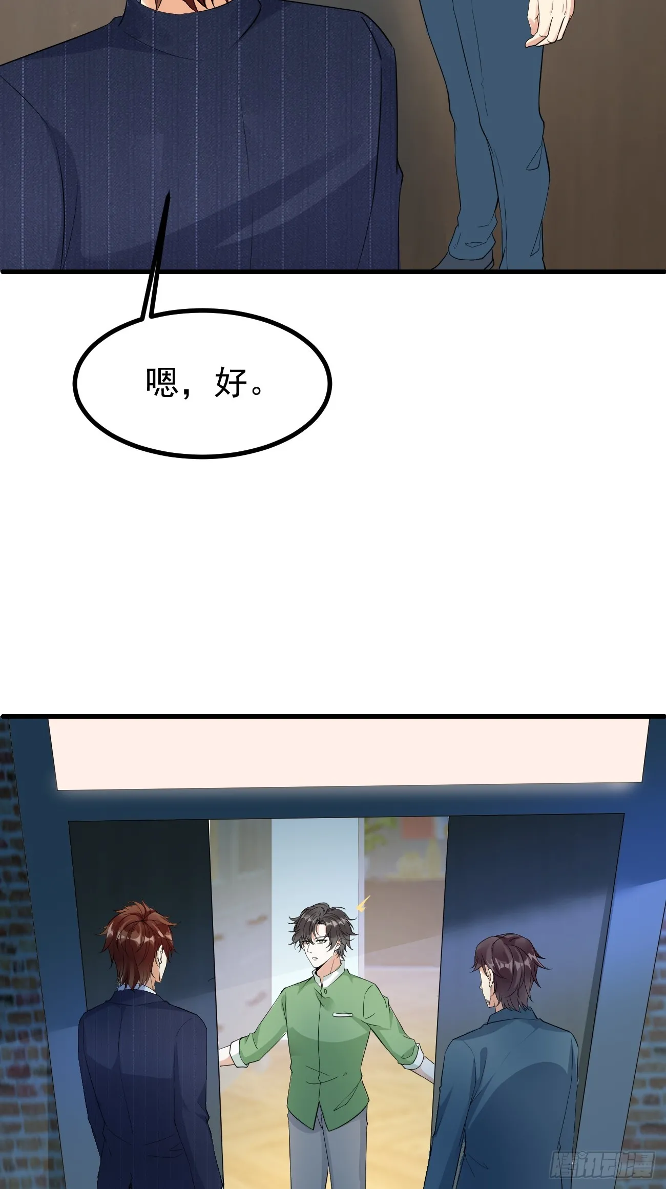 第111话 苍龙商会 第24页