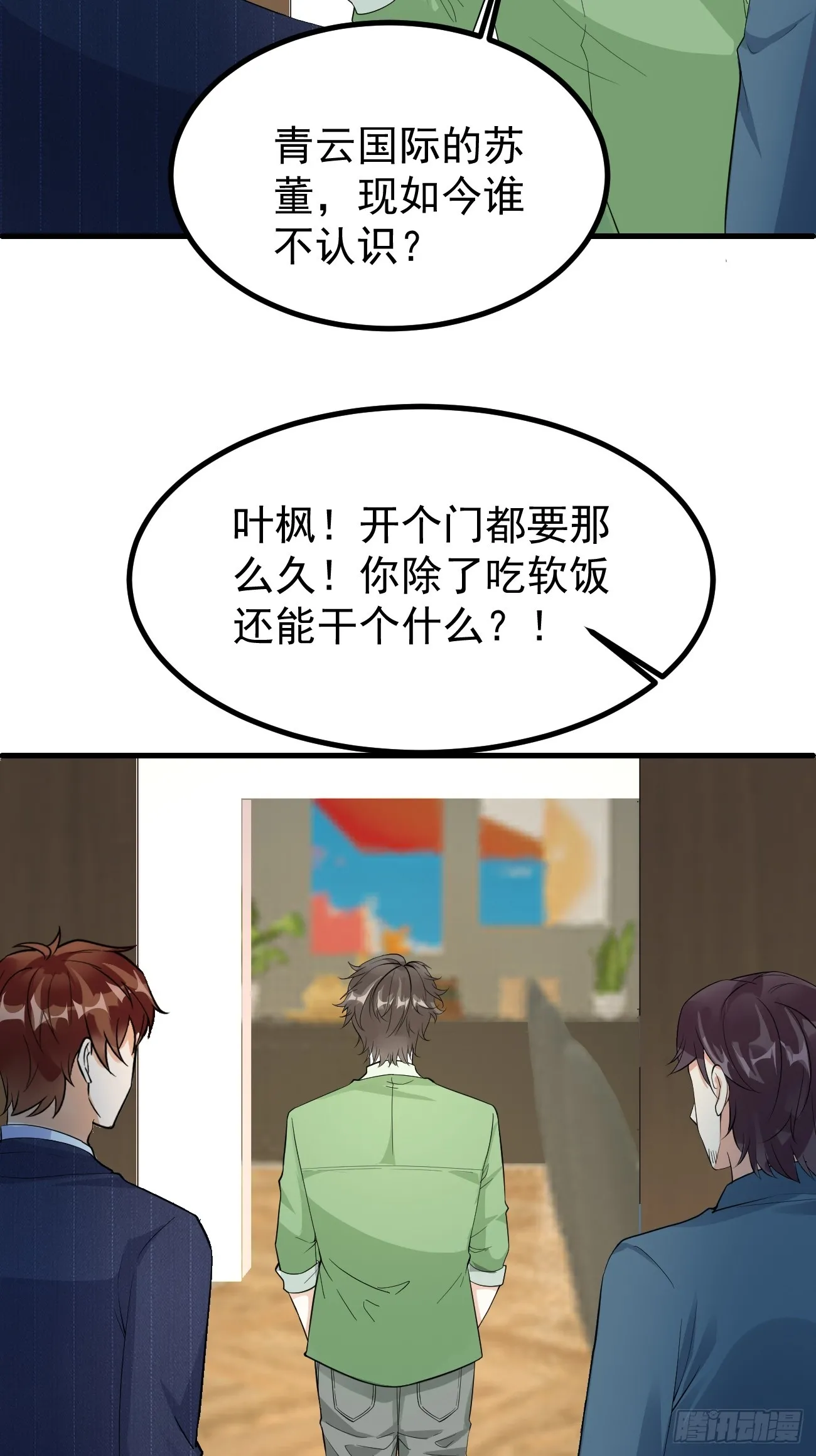第111话 苍龙商会 第26页