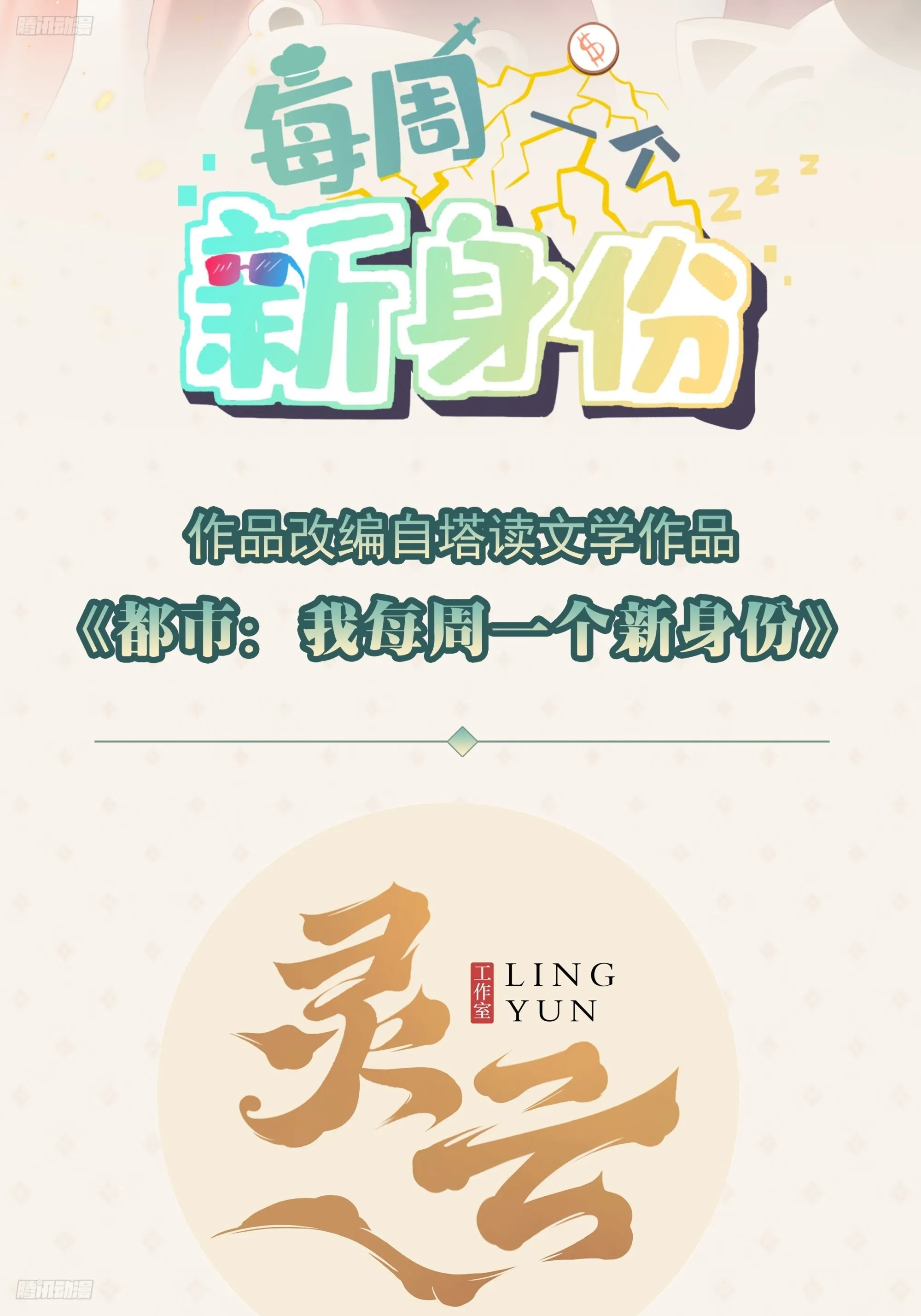 第114话 敌人的敌人就是朋友 第2页