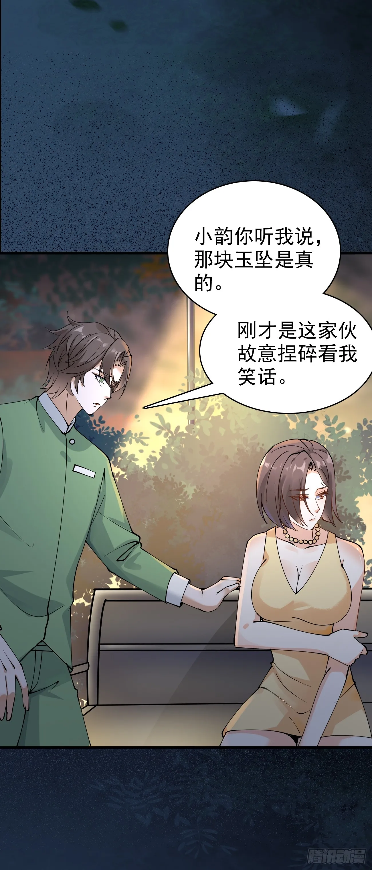 第114话 敌人的敌人就是朋友 第16页