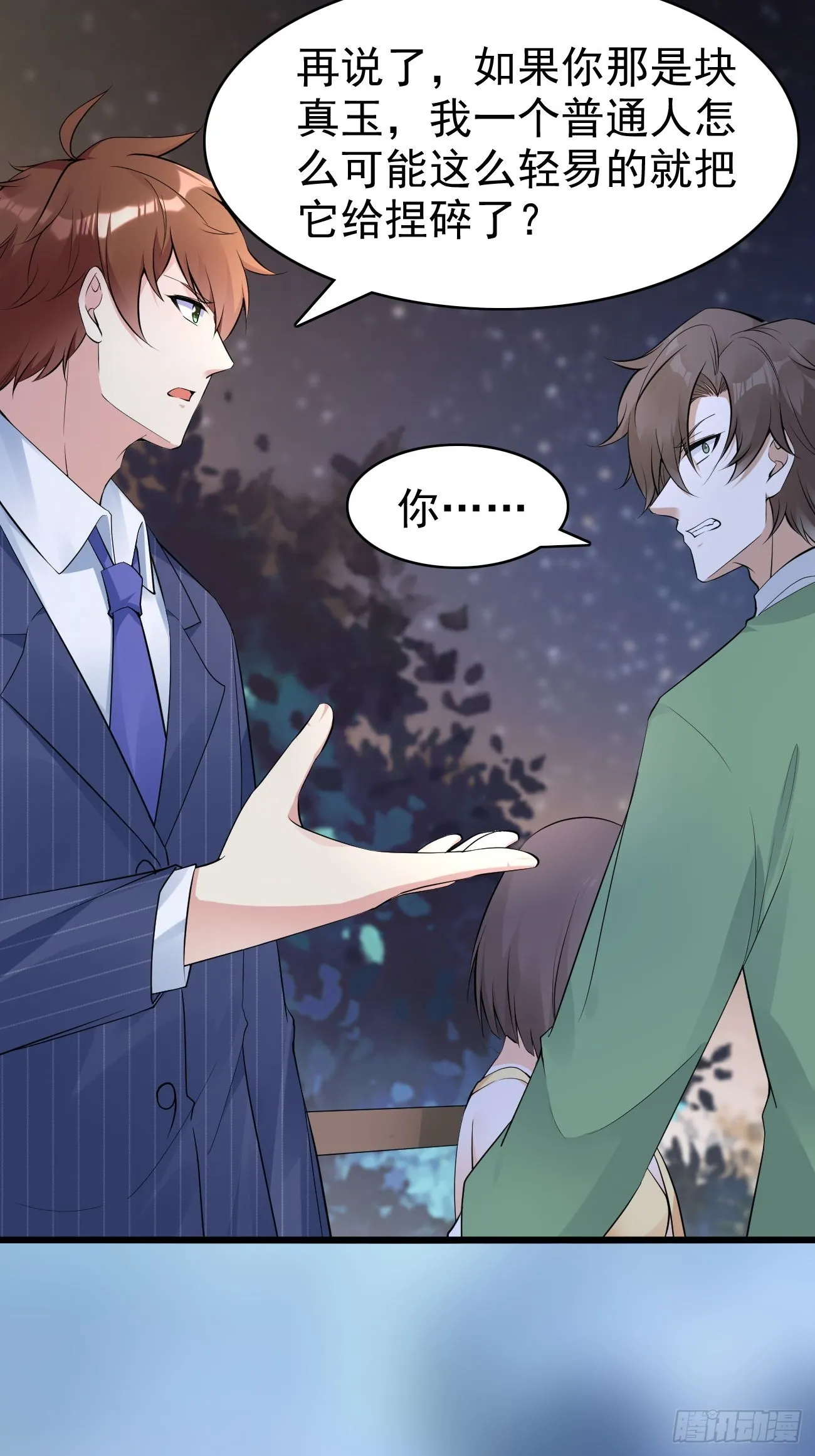第114话 敌人的敌人就是朋友 第18页