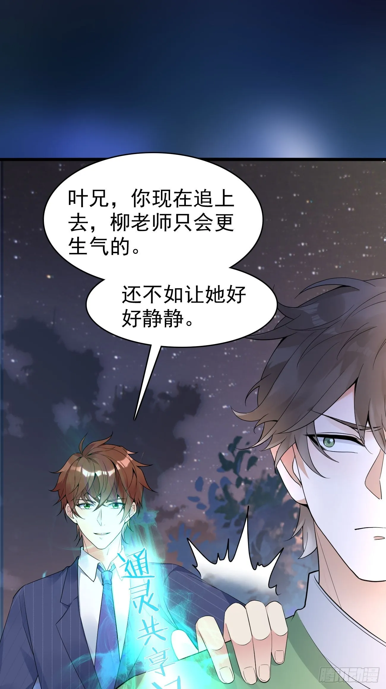 第114话 敌人的敌人就是朋友 第21页
