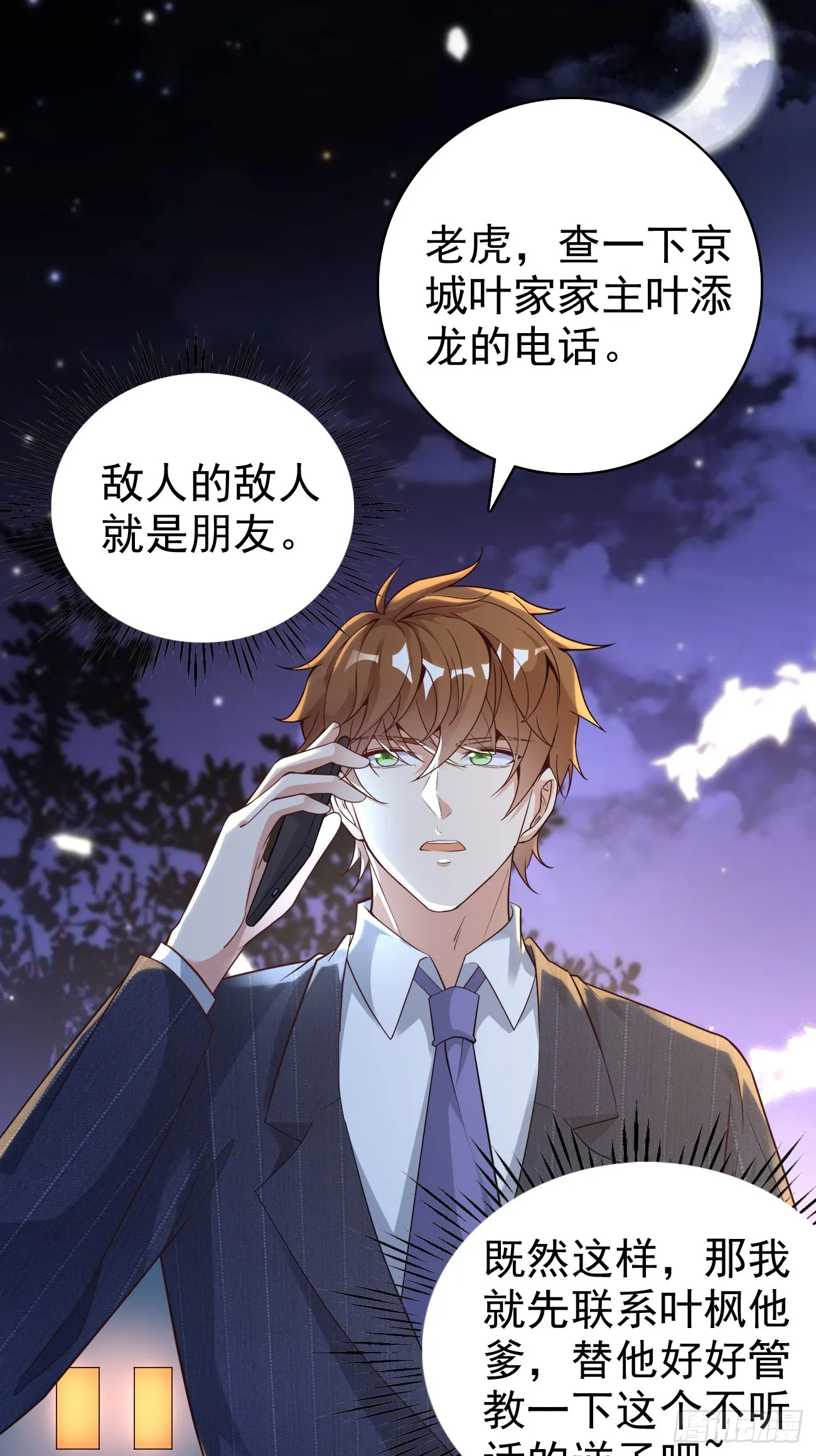 第114话 敌人的敌人就是朋友 第31页
