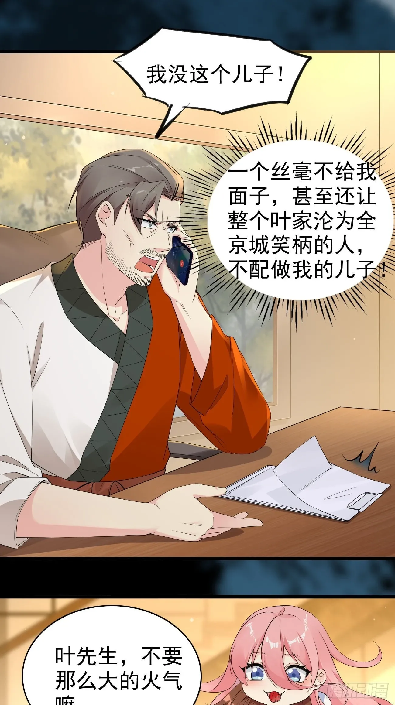 第115话 要青云国际破产 第21页