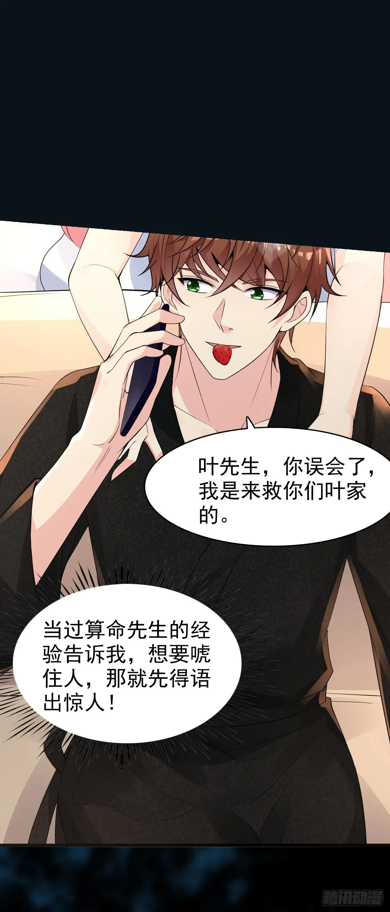 第115话 要青云国际破产 第24页
