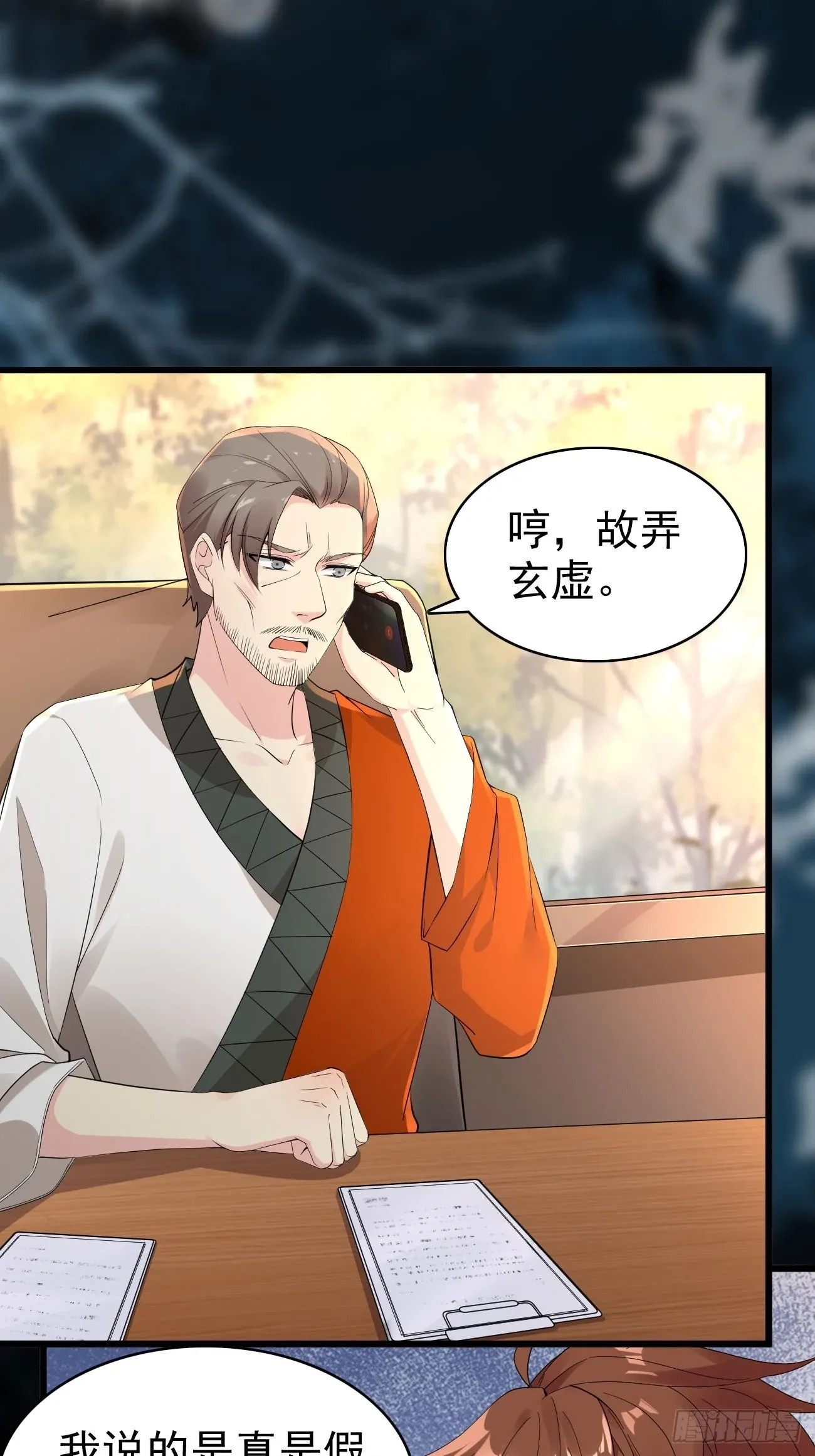 第115话 要青云国际破产 第25页