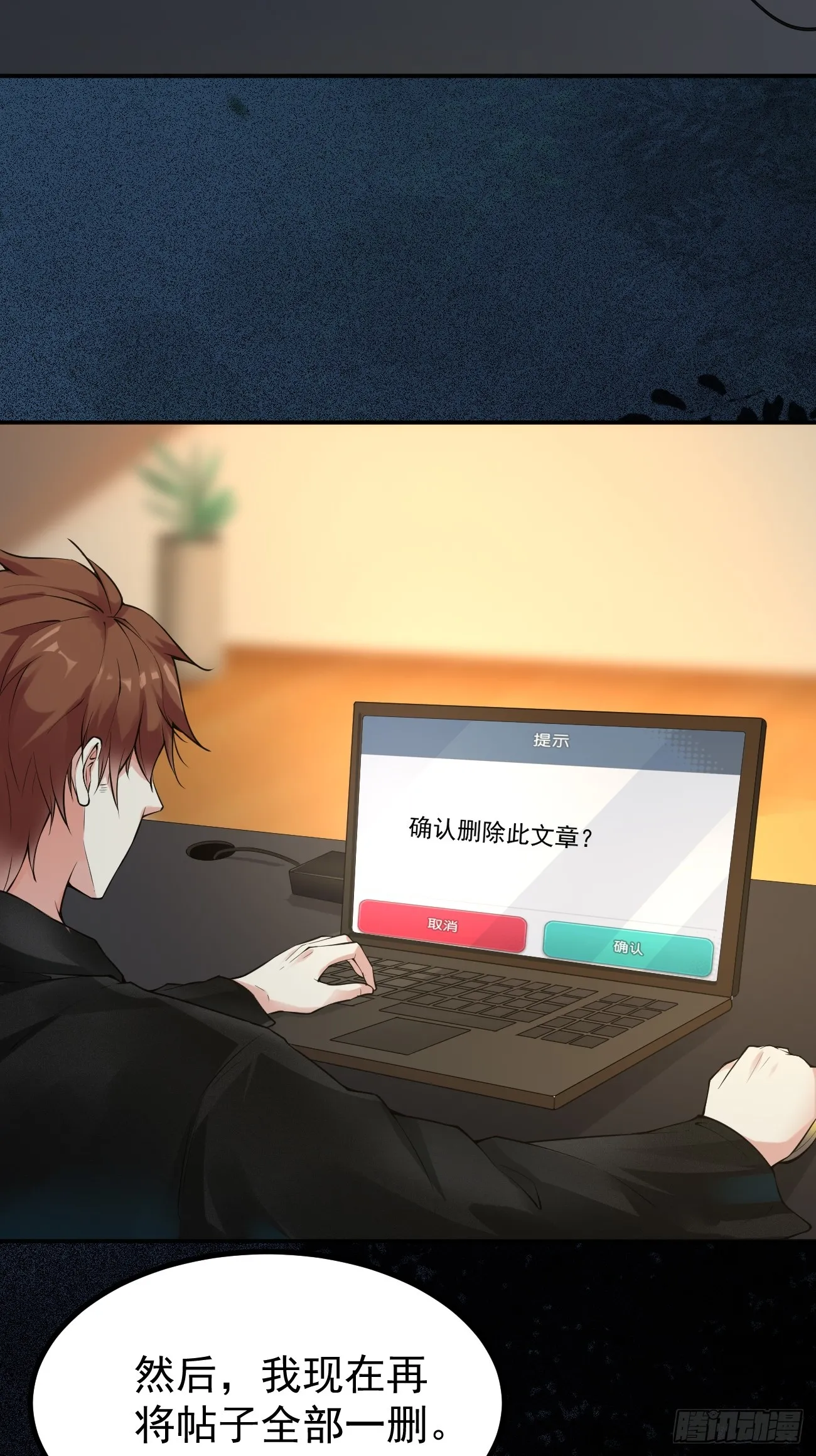 第116话 借刀“杀”人 第16页