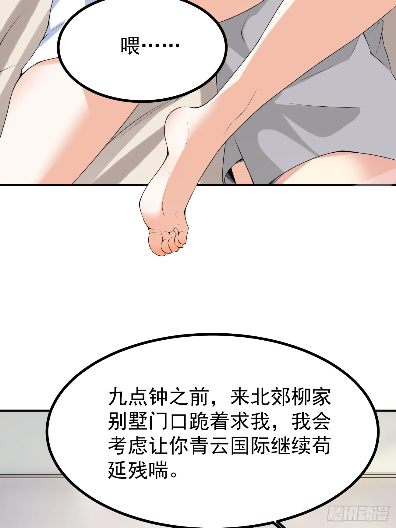 第117话 叶枫的真实身份 第17页