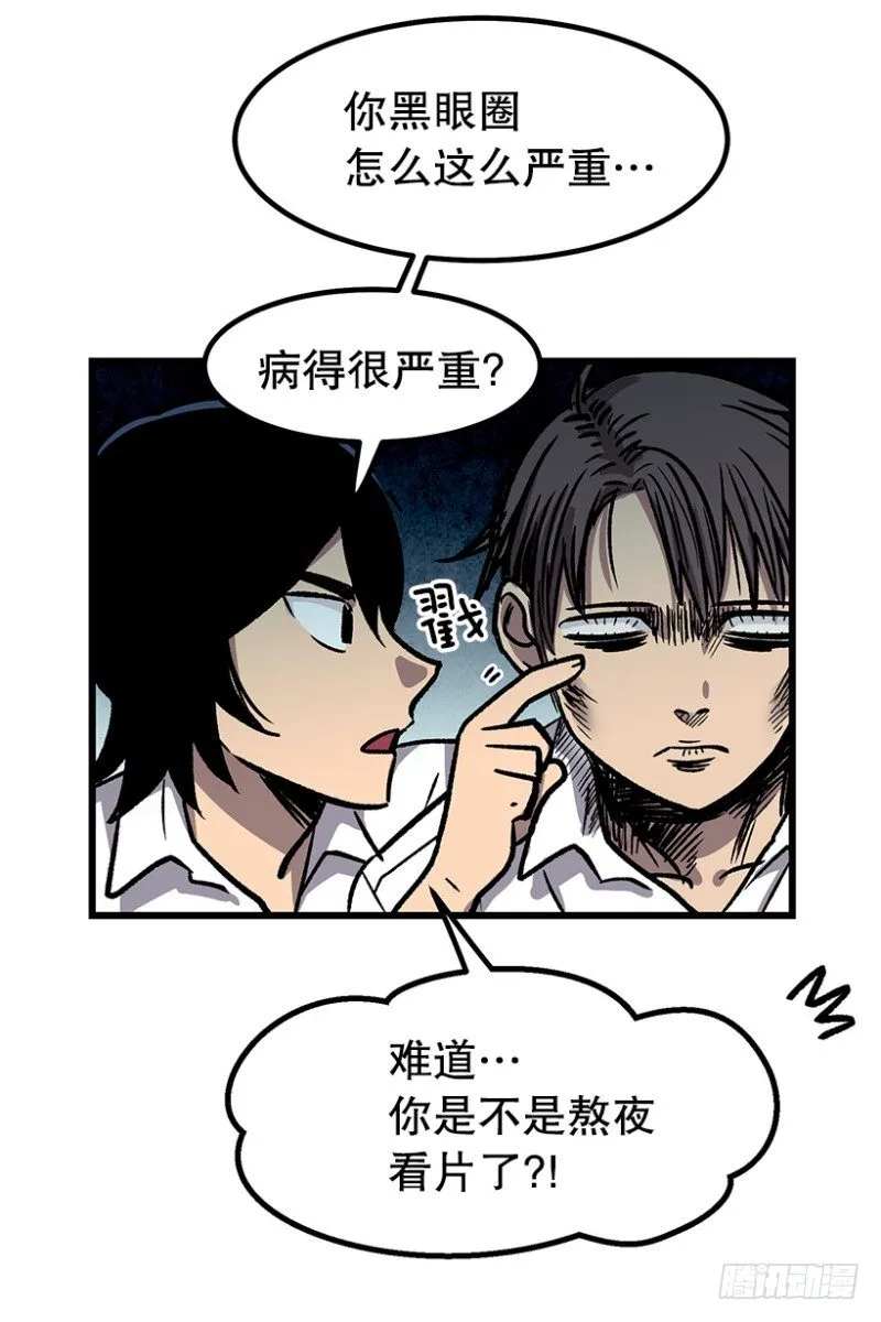 大难临头 第7页