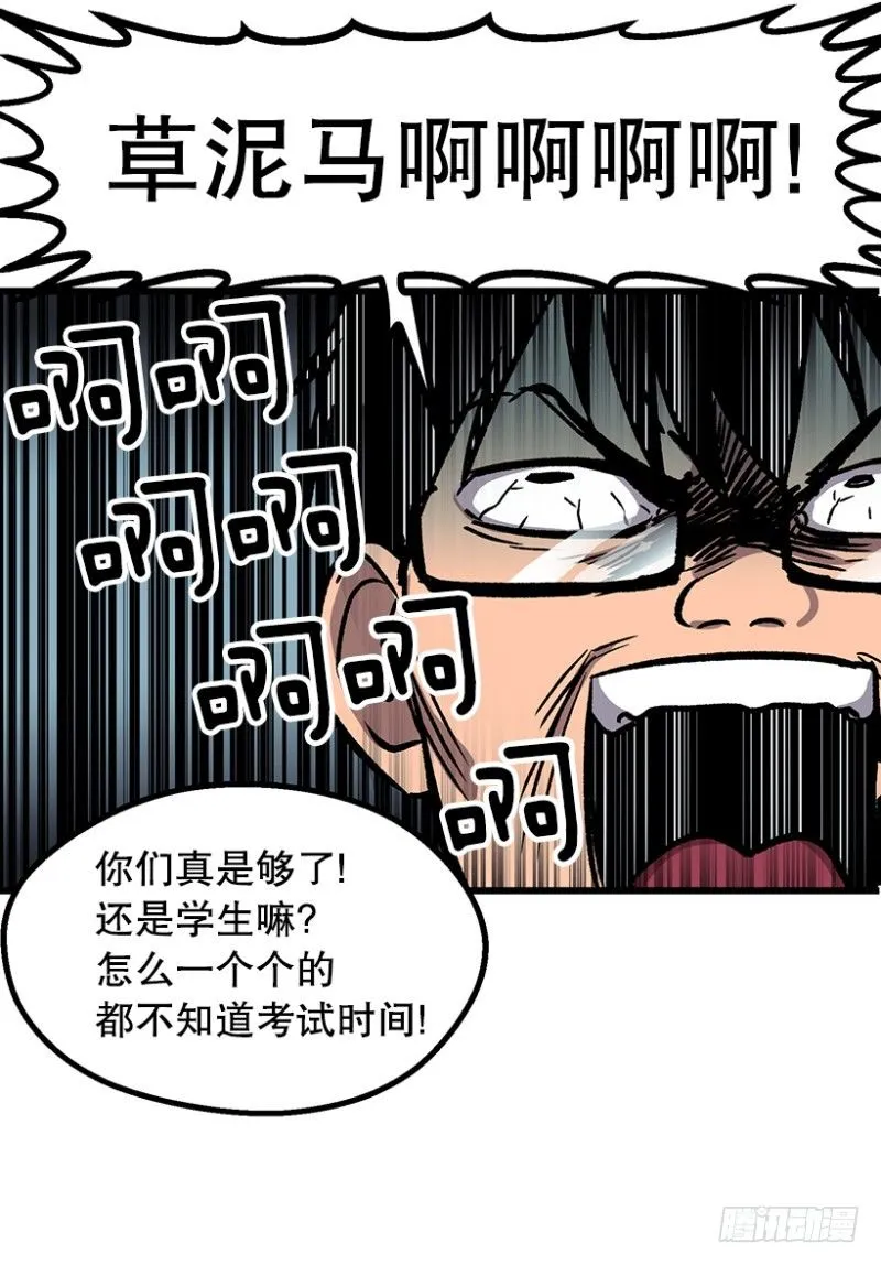 大难临头 第21页