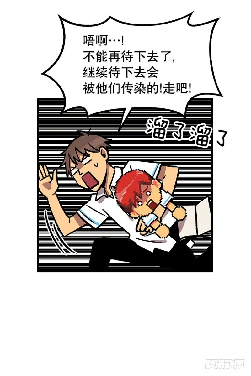 大难临头 第36页