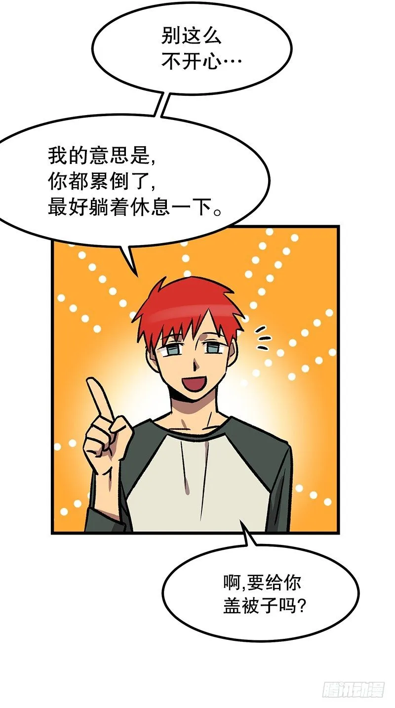 你谁啊 第28页