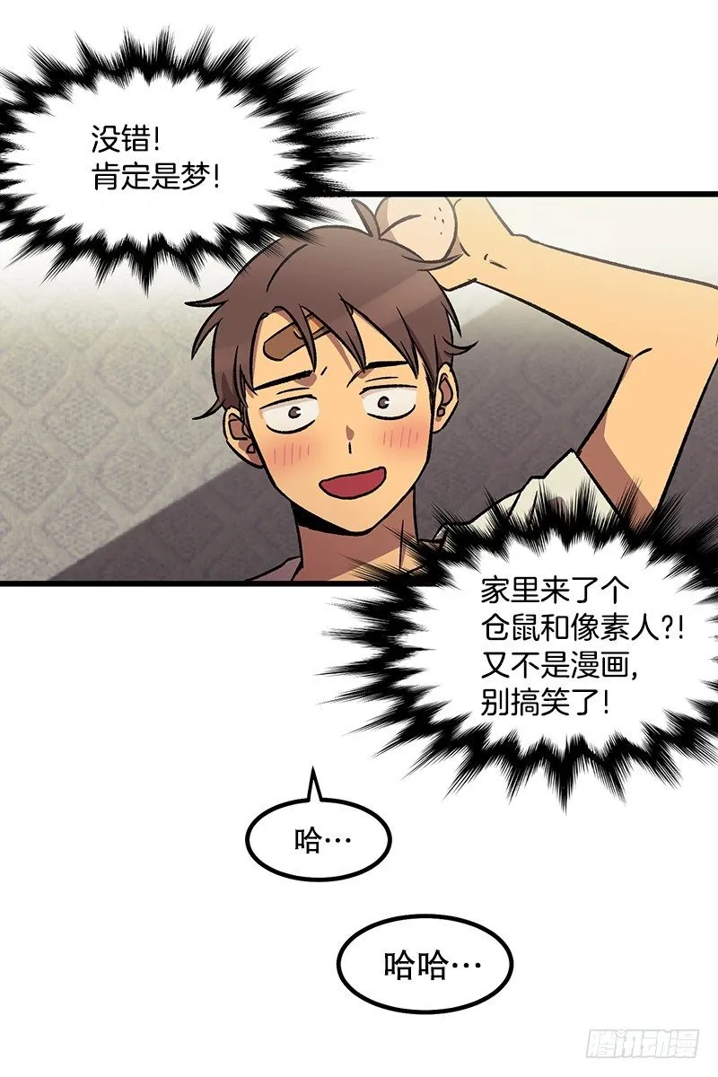 逃避现实 第20页