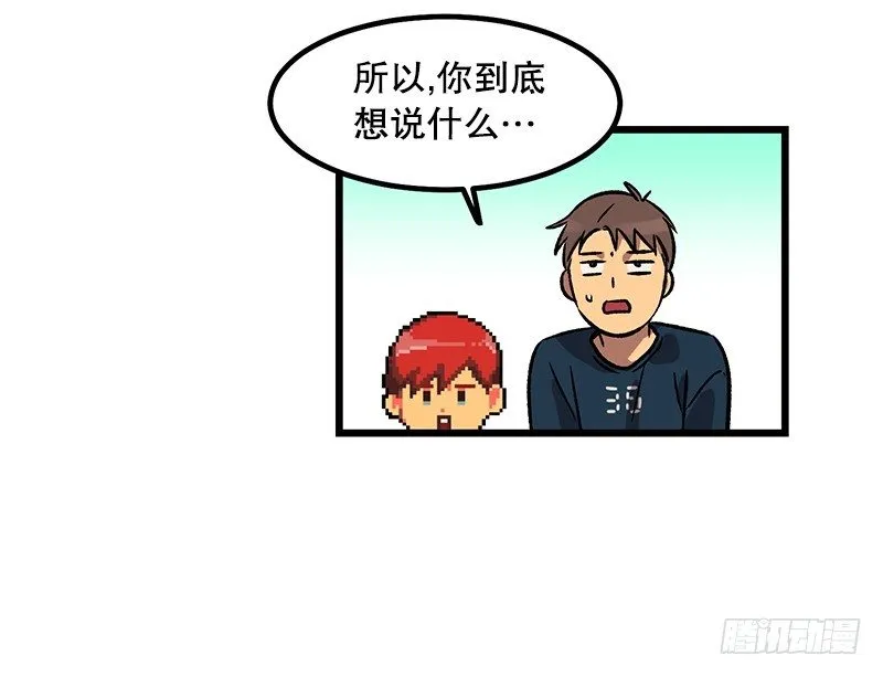 加油吧!农贤 第16页