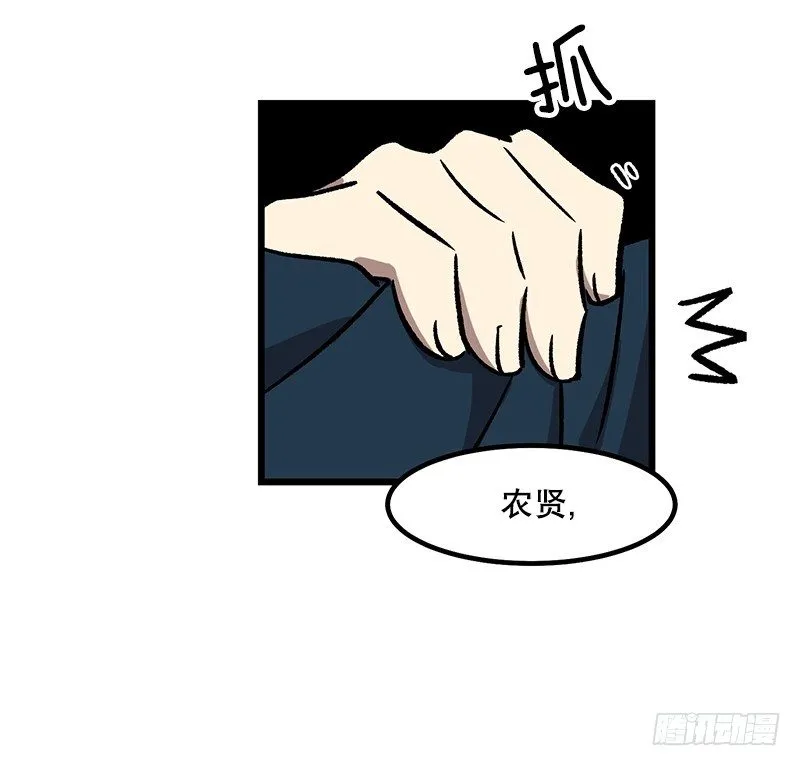 加油吧!农贤 第32页