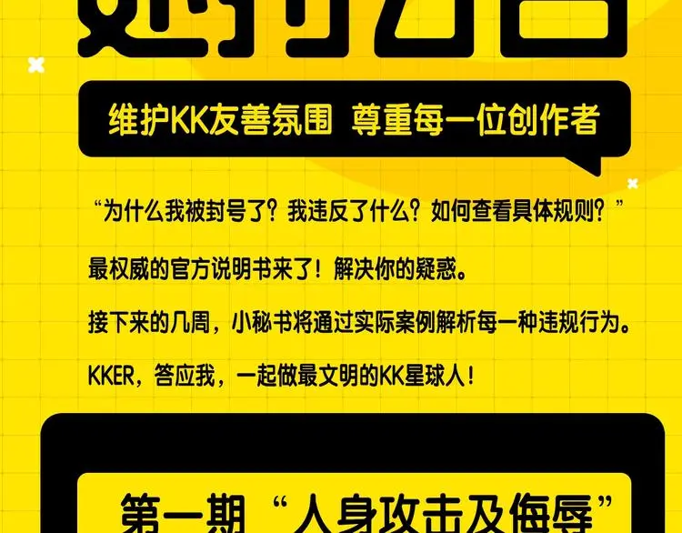 KK风纪小测验，选3题赢KK币 第2页
