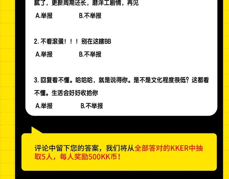 KK风纪小测验，选3题赢KK币 第10页