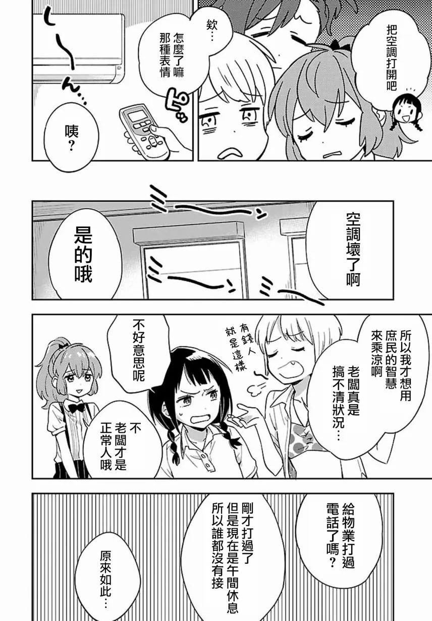 第4话 第8页