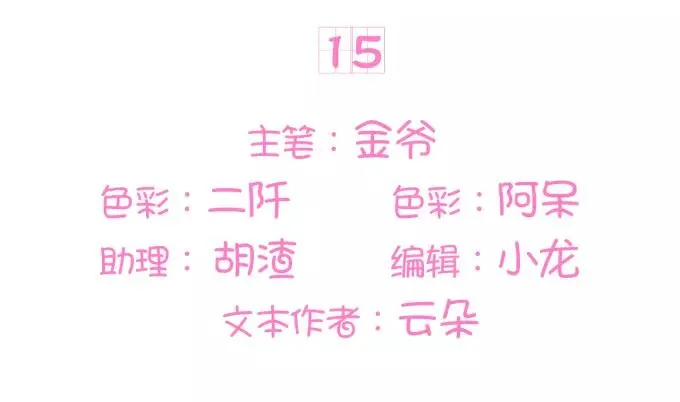 第15话 第3页