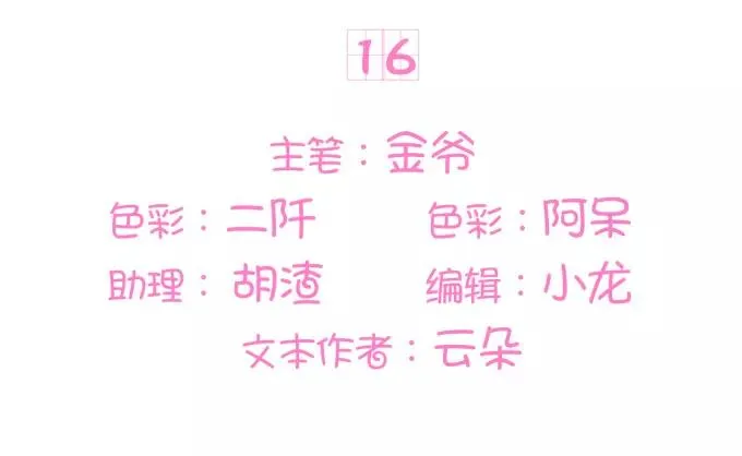 第16话 第3页
