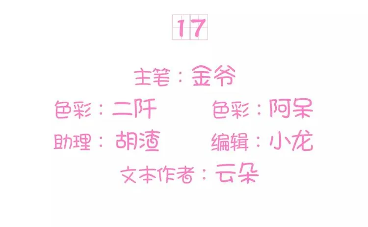 第17话 第3页