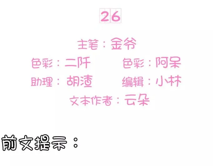 第26话 第3页