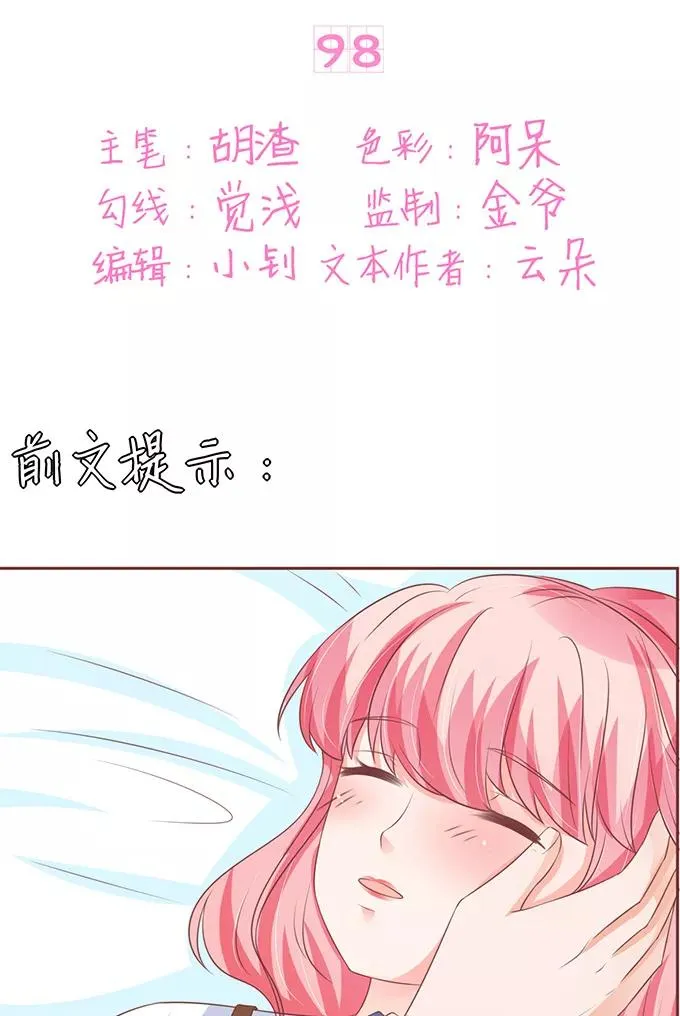 第98话 第2页