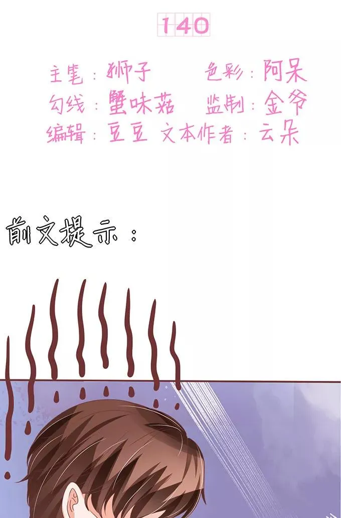 第140话 第2页